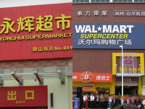 谁是中国的沃尔玛?